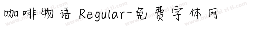 咖啡物语 Regular字体转换